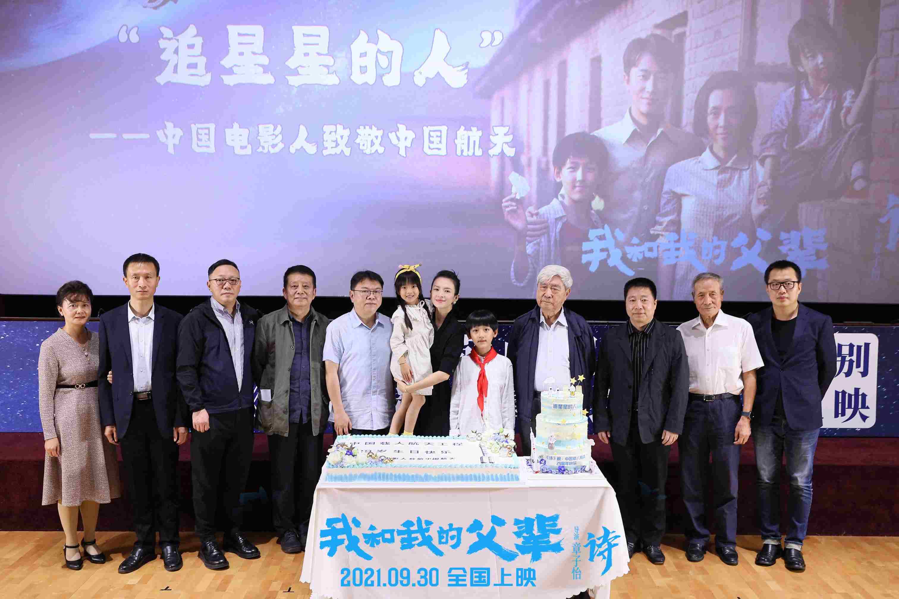 中國電影人為中國載人航天立項(xiàng)29周年送上祝福