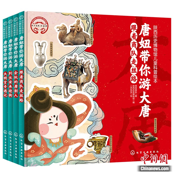 《唐妞帶你游大唐》書封。出版社供圖