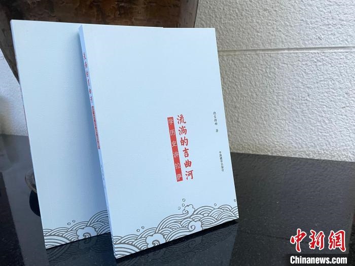 圖為中國藏學(xué)出版社出版的《流淌的吉曲河》?！≈x牧 攝