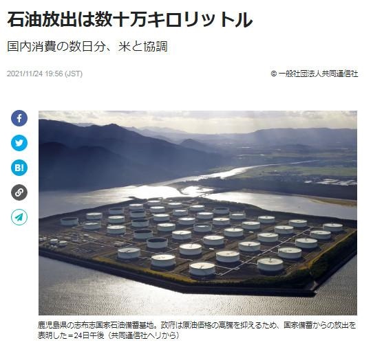 日本決定釋放數(shù)十萬千升石油儲備。圖片來源：日本共同社報道截圖。