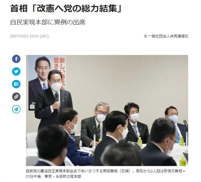 21日，日本首相岸田文雄出席了在自民黨總部召開(kāi)的“自民黨修憲實(shí)現(xiàn)本部”會(huì)議，并在會(huì)上宣稱(chēng)將集全黨之力實(shí)現(xiàn)修憲。日本前首相安倍晉三也出席了會(huì)議。(圖片來(lái)源：日本共同社報(bào)道截圖)

