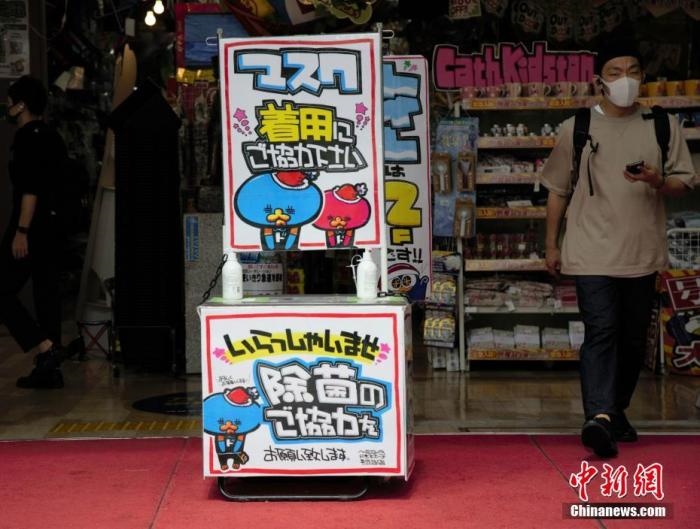 資料圖：日本東京某商店在入口處以漫畫形式提醒顧客采取戴口罩和除菌等防疫措施。 <a target='_blank' href='/'>中新社</a>記者 呂少威 攝
