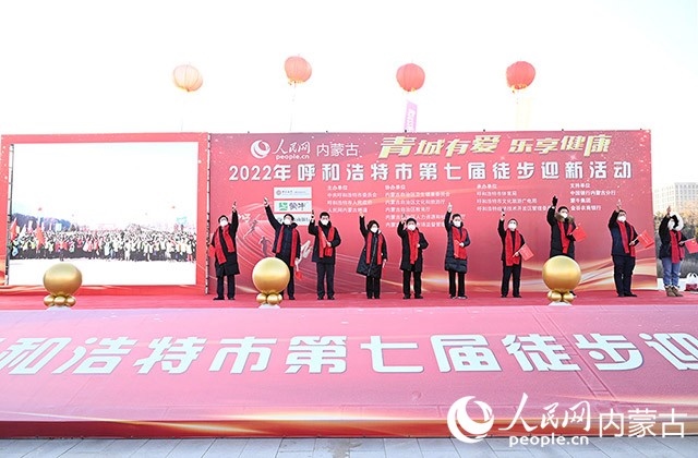 鳴槍發(fā)令，2022年呼和浩特市第七屆徒步迎新活動(dòng)拉開帷幕。人民網(wǎng) 劉藝琳攝