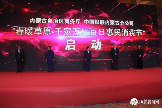新聞稿：踐行“支付為民”加速消費復蘇，“春暖草原?千家萬店百日惠民消費節(jié)”隆重啟動2020033103231.png