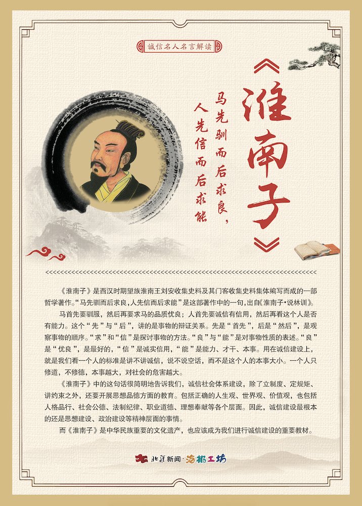 1716471985133398.jpg 關(guān)于誠信名人名言解讀-《淮南子》.jpg