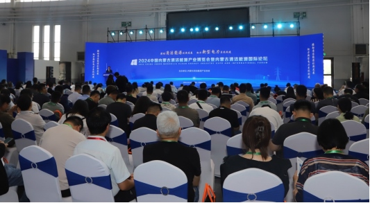 2024中國(guó)內(nèi)蒙古清潔能源產(chǎn)業(yè)博覽會(huì)在呼和浩特開幕136.png