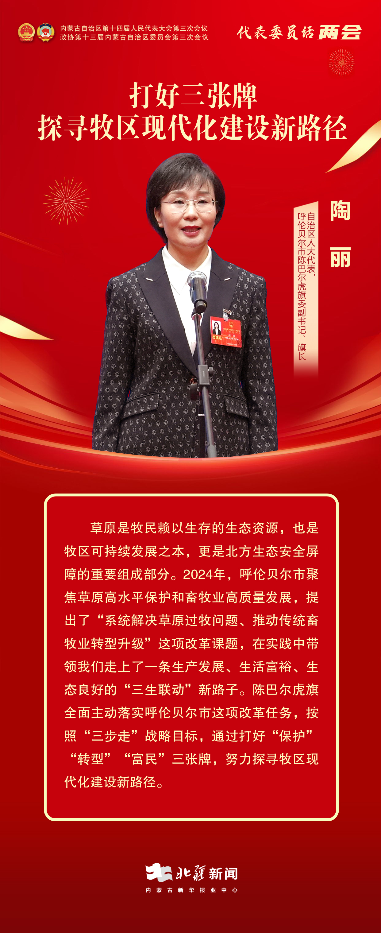 代表委員說兩會(huì)——18.jpg