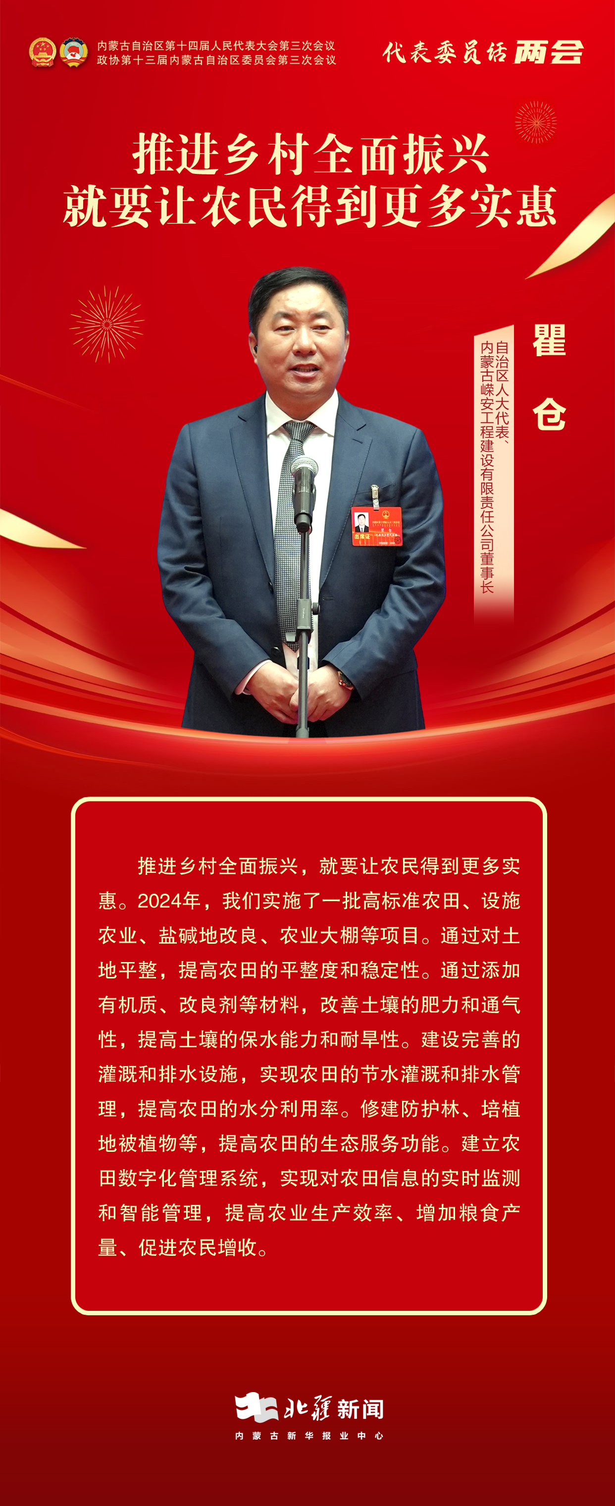 1736935170415428.jpg 代表委員說(shuō)兩會(huì)——11.jpg