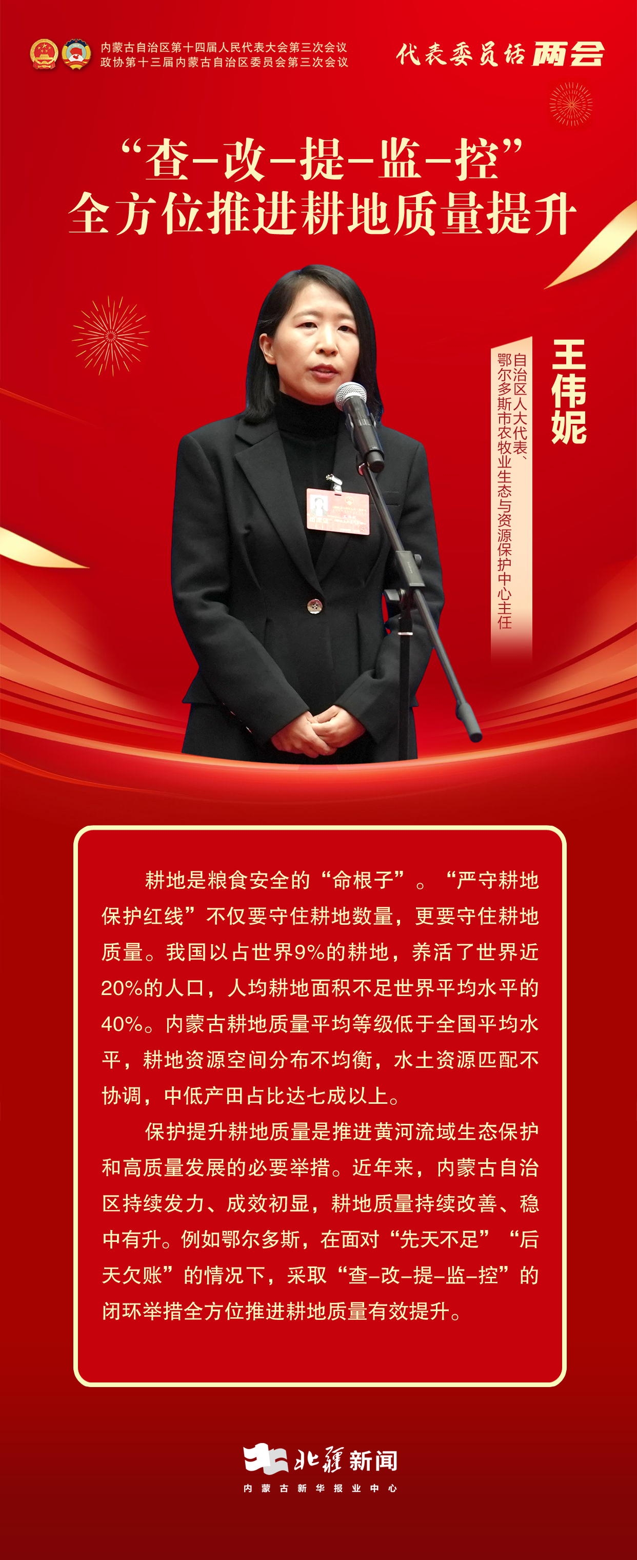 1736935275128062.jpg 代表委員說兩會——12.jpg