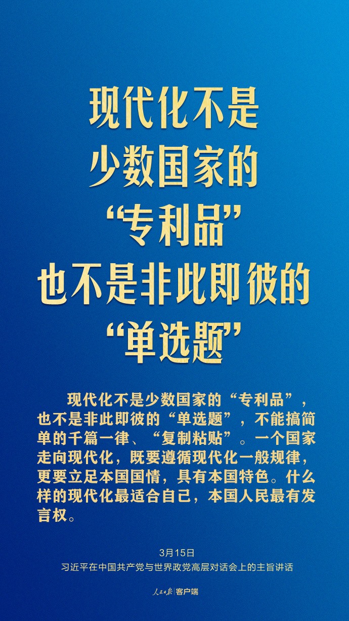 習近平這樣回答現(xiàn)代化之問