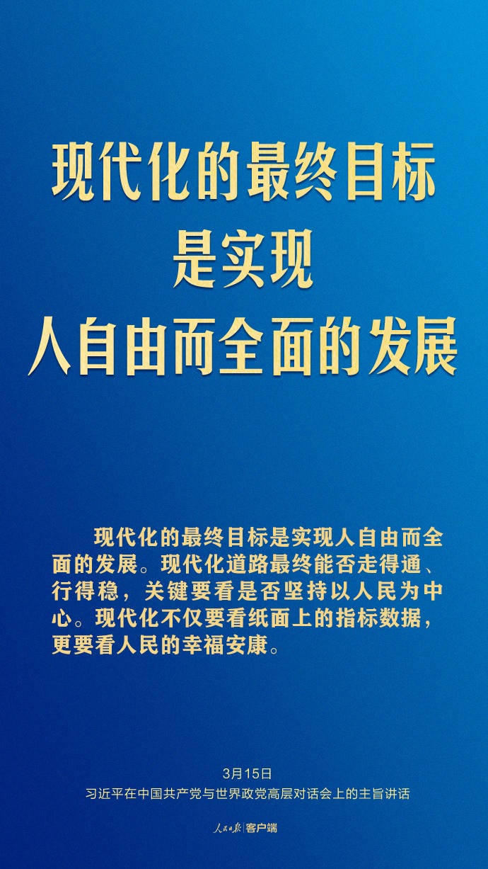 習近平這樣回答現(xiàn)代化之問