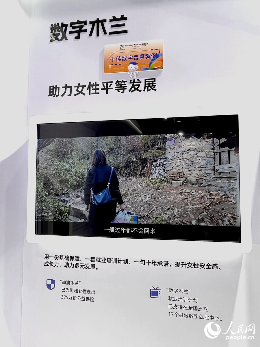 “數(shù)字木蘭”女性公益計劃，讓科技充滿“人情味”。人民網(wǎng) 錢嘉禾攝