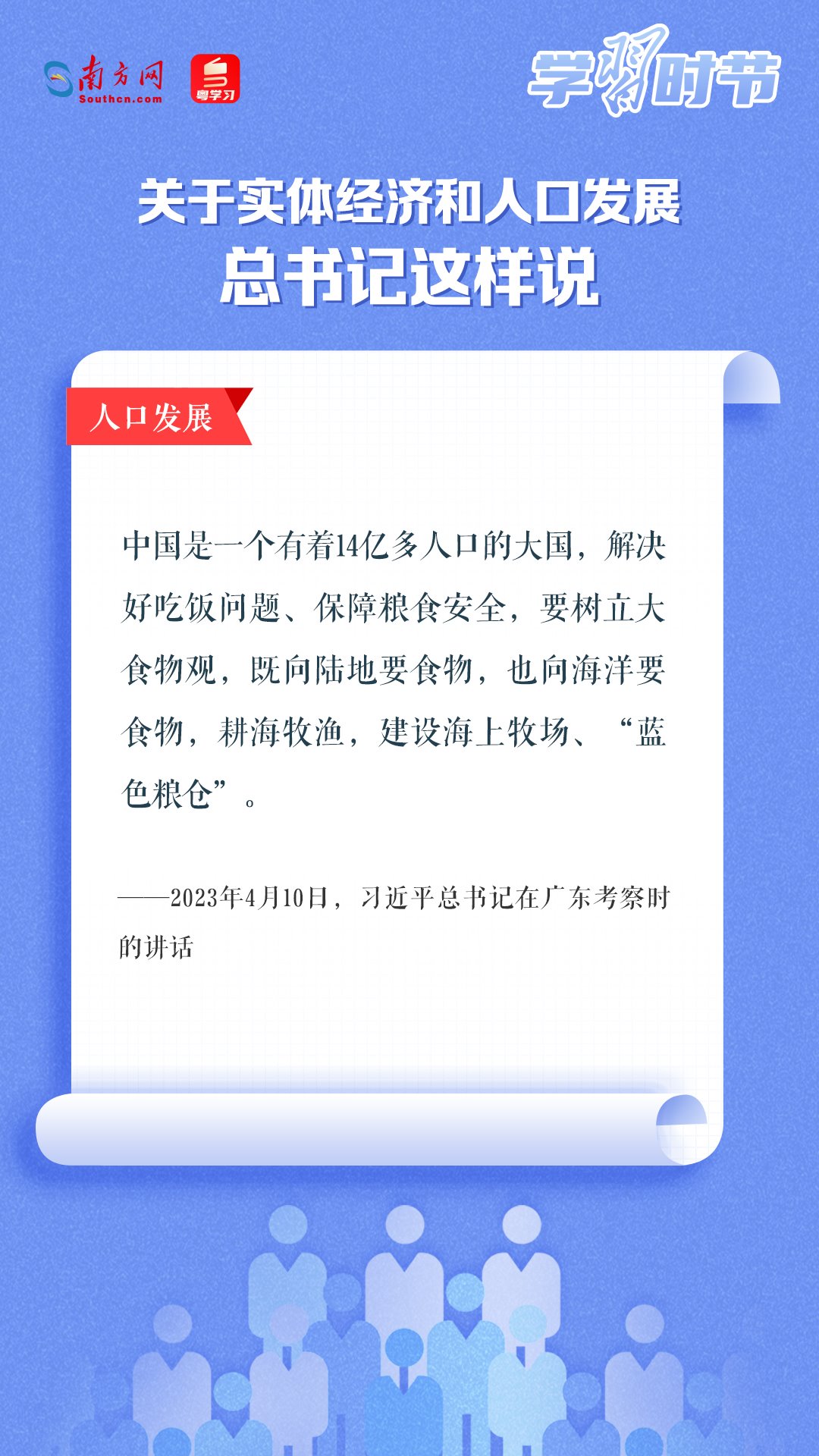 學(xué)習(xí)時(shí)節(jié)丨關(guān)于實(shí)體經(jīng)濟(jì)和人口發(fā)展，總書(shū)記這樣說(shuō)