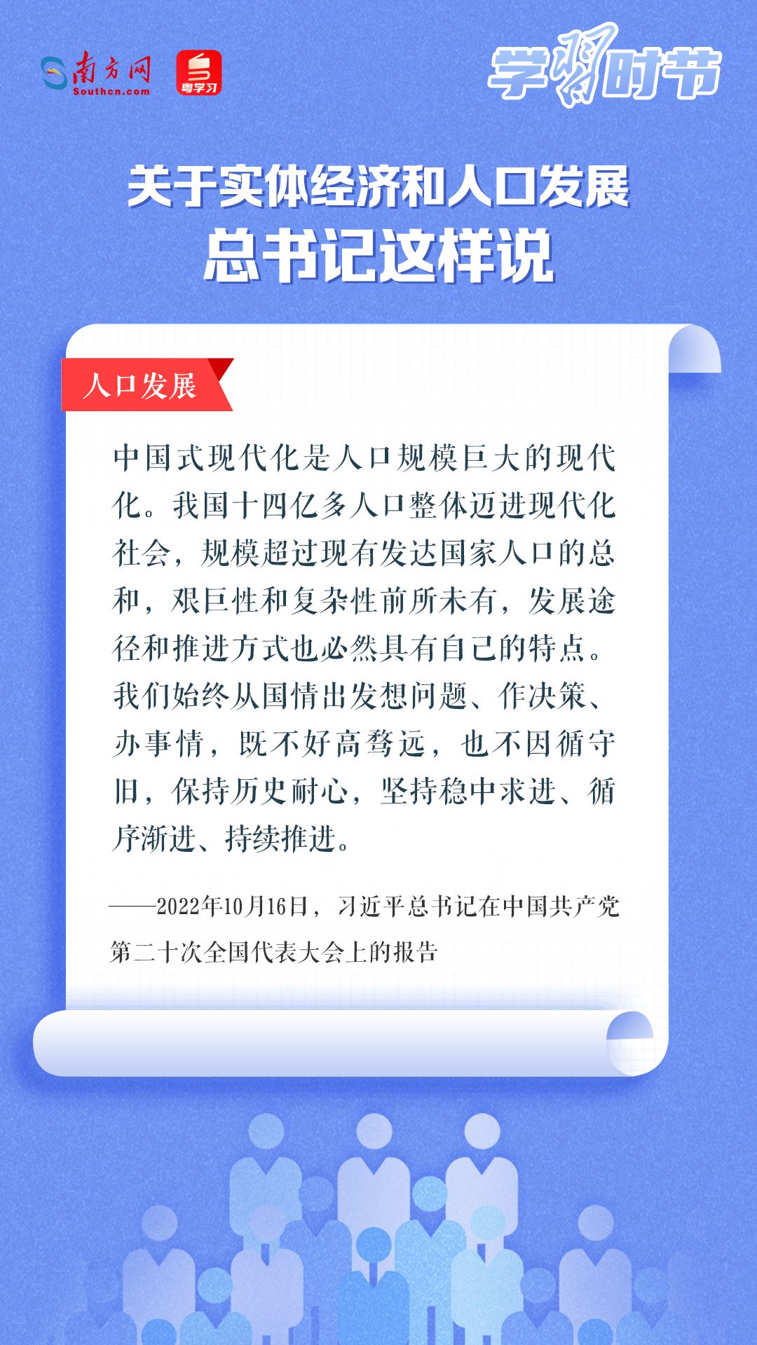 學(xué)習(xí)時(shí)節(jié)丨關(guān)于實(shí)體經(jīng)濟(jì)和人口發(fā)展，總書(shū)記這樣說(shuō)