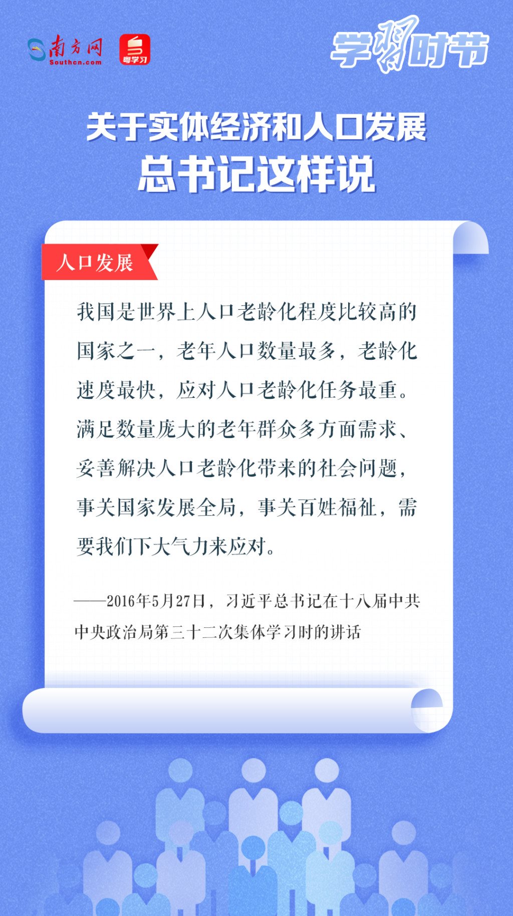學(xué)習(xí)時(shí)節(jié)丨關(guān)于實(shí)體經(jīng)濟(jì)和人口發(fā)展，總書(shū)記這樣說(shuō)