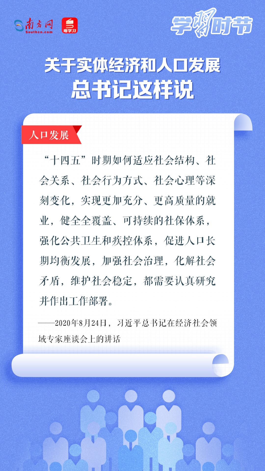 學(xué)習(xí)時(shí)節(jié)丨關(guān)于實(shí)體經(jīng)濟(jì)和人口發(fā)展，總書(shū)記這樣說(shuō)