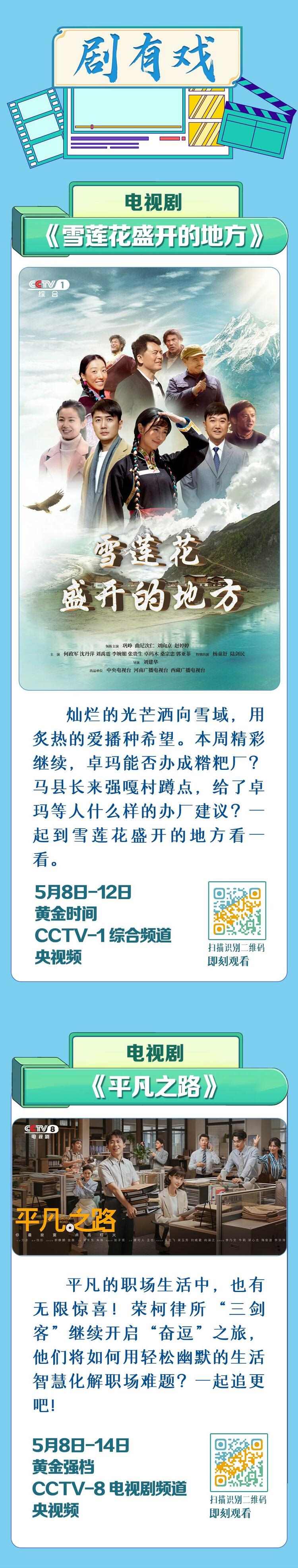 總臺(tái)周看點(diǎn)，來了！