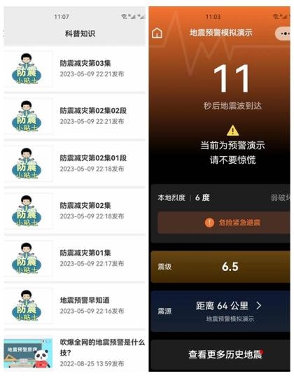 四川省地震局官方地震預(yù)警平臺上線。(拼圖) 劉忠俊 攝