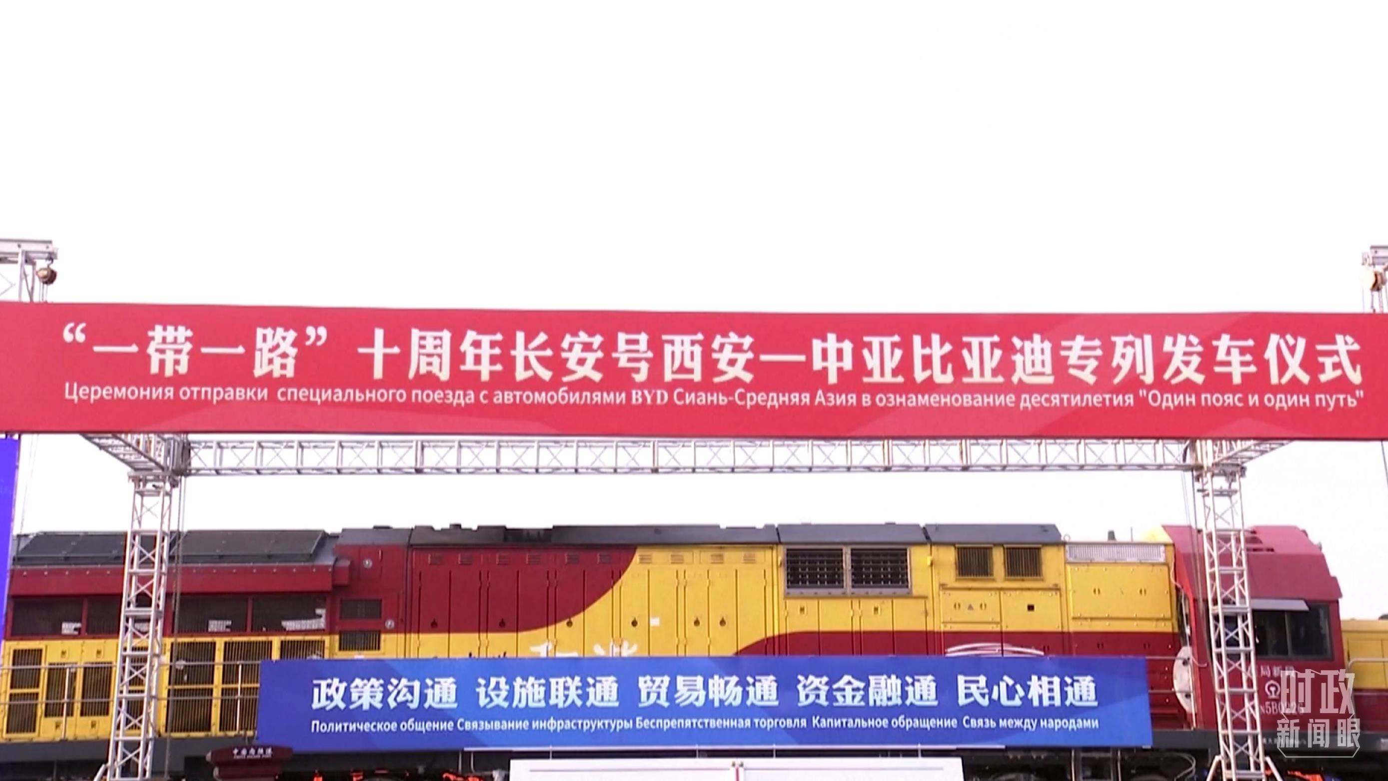 △2023年4月26日，西安國(guó)際港務(wù)區(qū)，中歐班列“一帶一路”十周年長(zhǎng)安號(hào)西安—中亞專列順利發(fā)車。（圖／視覺中國(guó)）