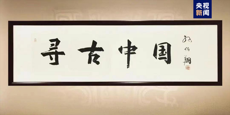 大型系列紀錄片《尋古中國》開播，首部系列探尋古滇文明