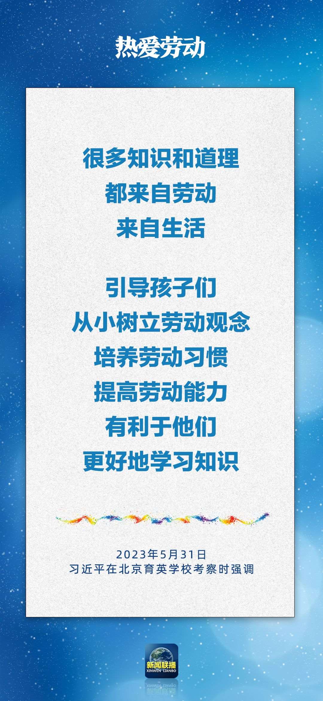 總書記對孩子們的勉勵，暖心！