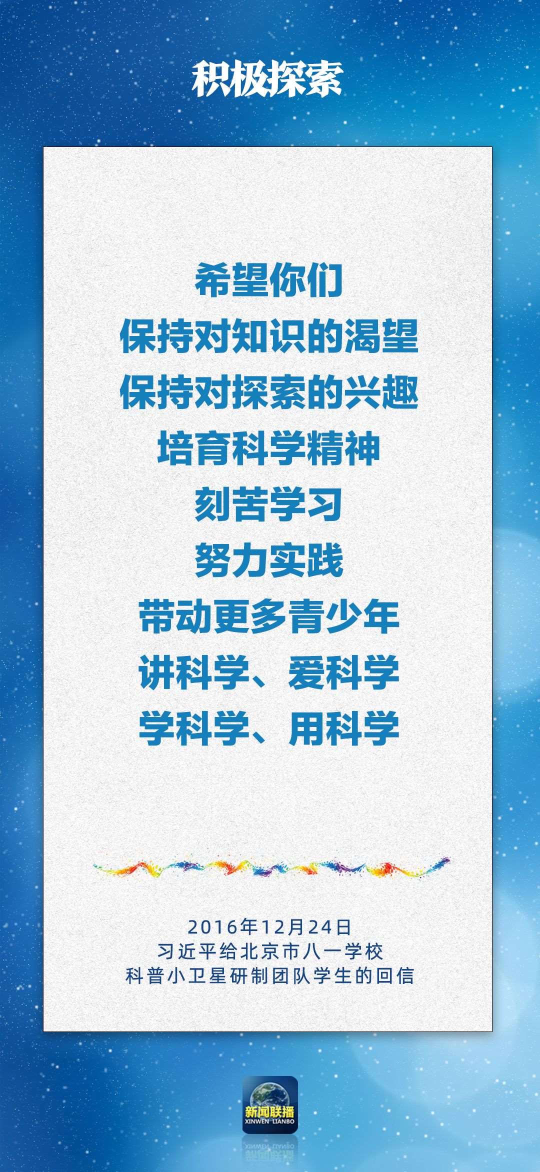 總書記對孩子們的勉勵，暖心！