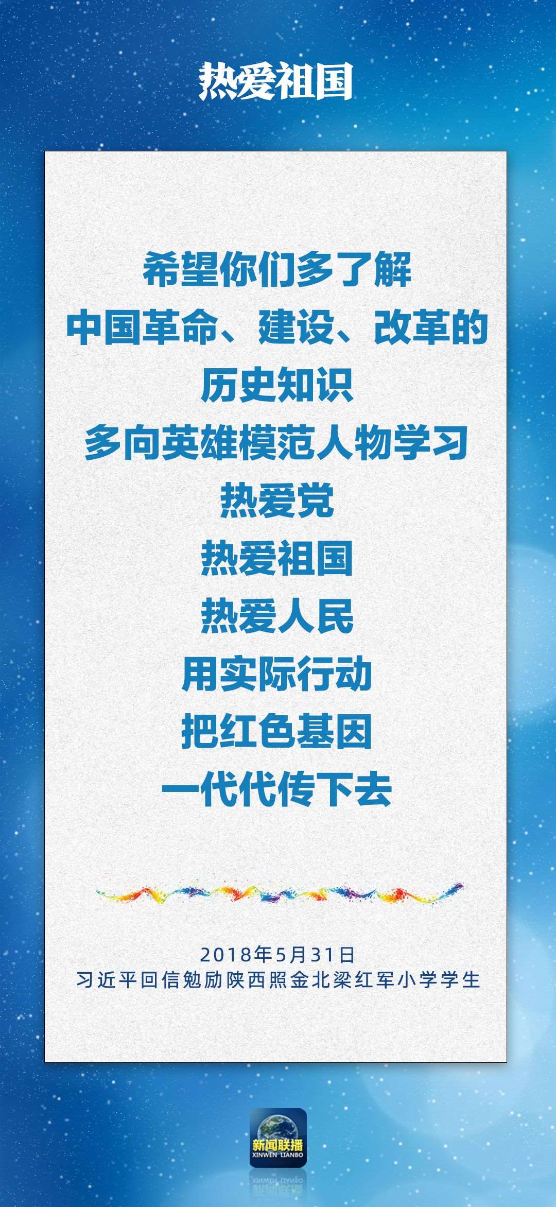 總書記對孩子們的勉勵，暖心！