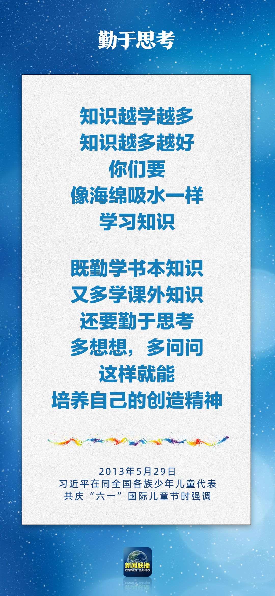 總書記對孩子們的勉勵，暖心！
