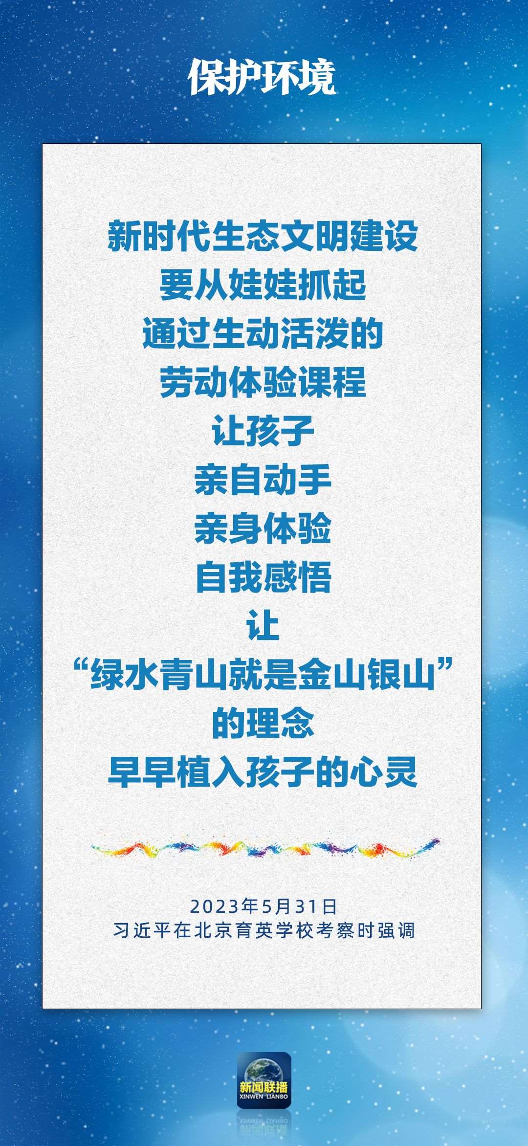 總書記對孩子們的勉勵，暖心！
