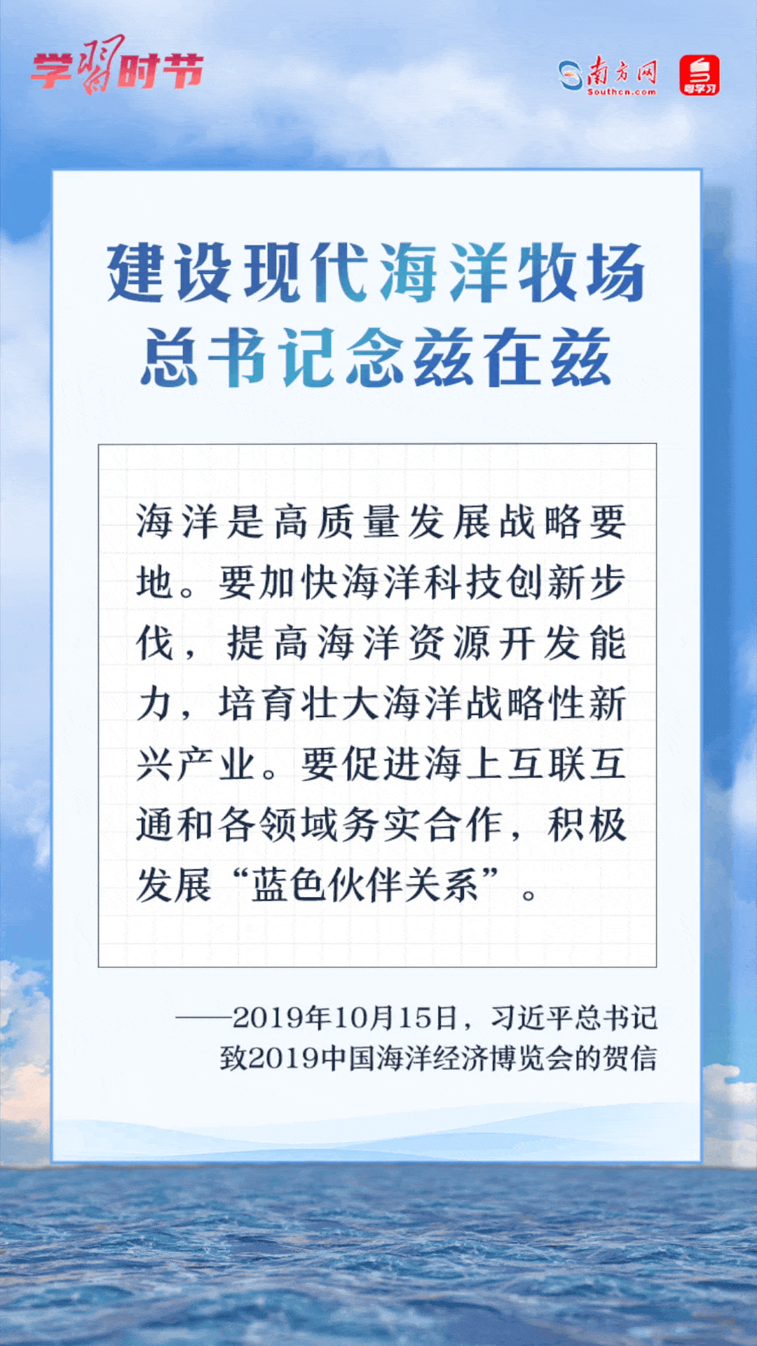 學(xué)習(xí)時節(jié)丨建設(shè)現(xiàn)代海洋牧場，總書記念茲在茲