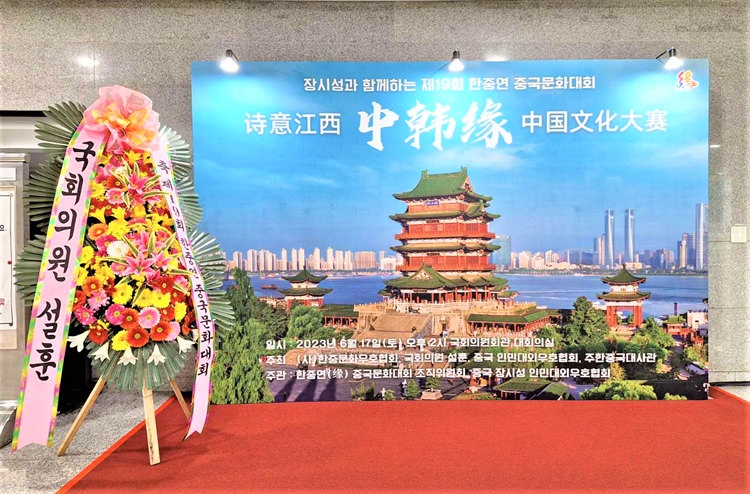 “詩意江西”——第十九屆“中韓緣”中國文化大賽決賽暨頒獎典禮17日在韓國國會議員會館舉行。韓中文化友好協(xié)會供圖