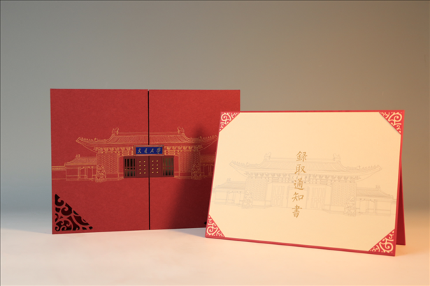 上海交通大學(xué)發(fā)布2023年錄取通知書禮盒。校方供圖