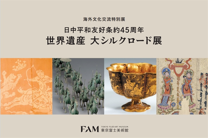 “世界遺產(chǎn) 大絲綢之路展”海報(bào)。（東京富士美術(shù)館提供）