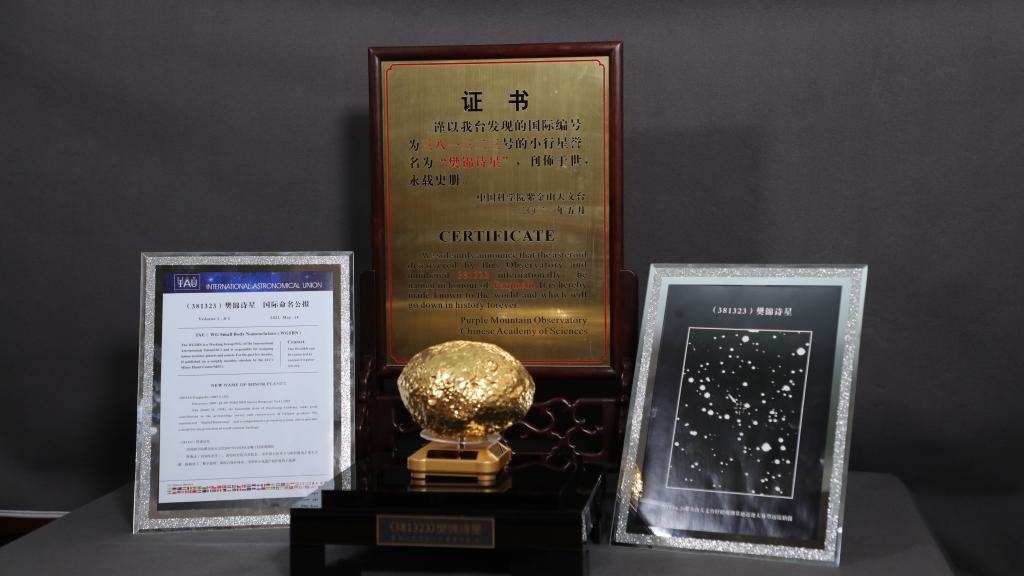 “樊錦詩(shī)星”模型及證書。新華社記者 張智敏 攝