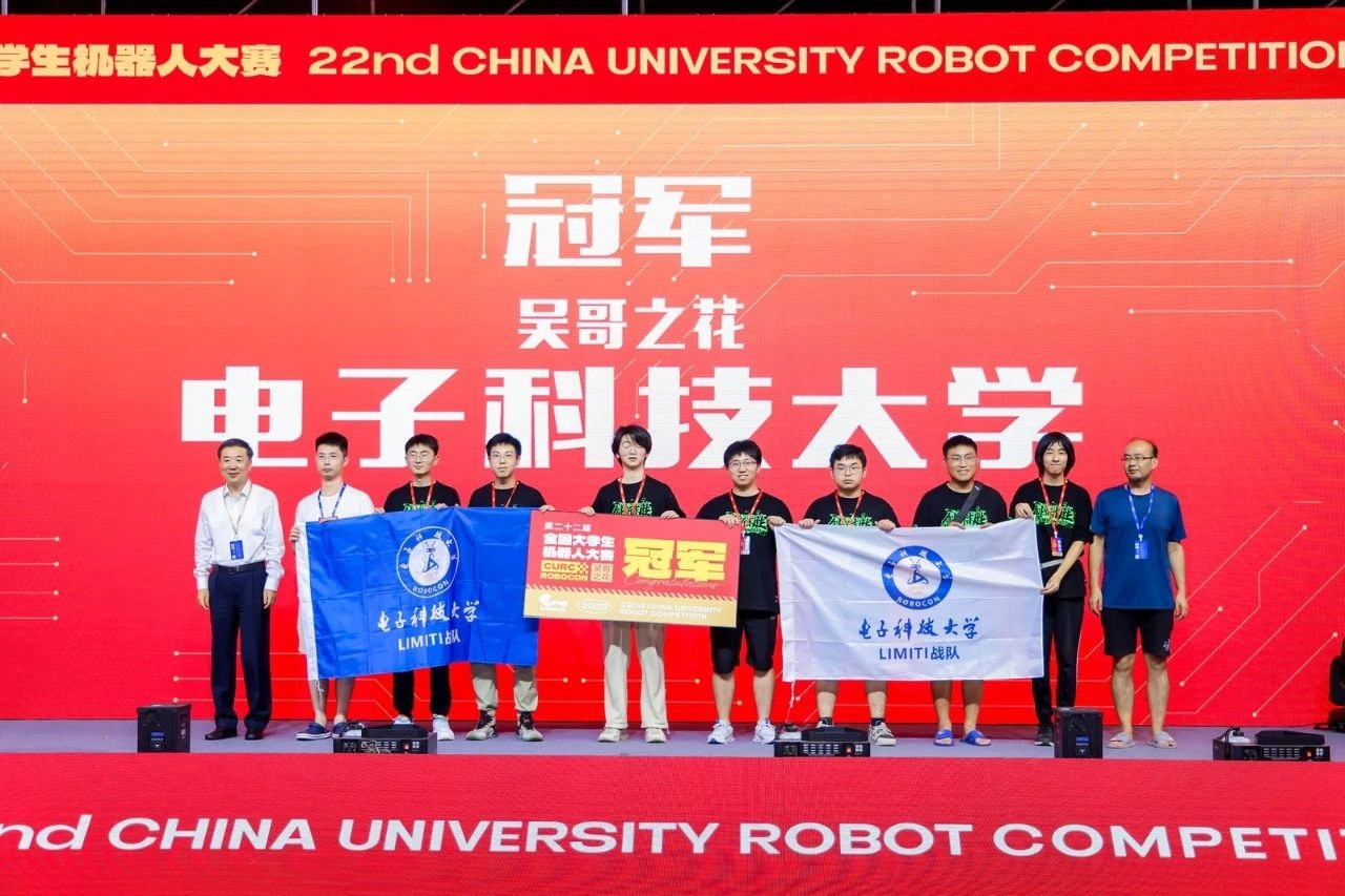 電子科技大學(xué)奪冠。主辦方供圖