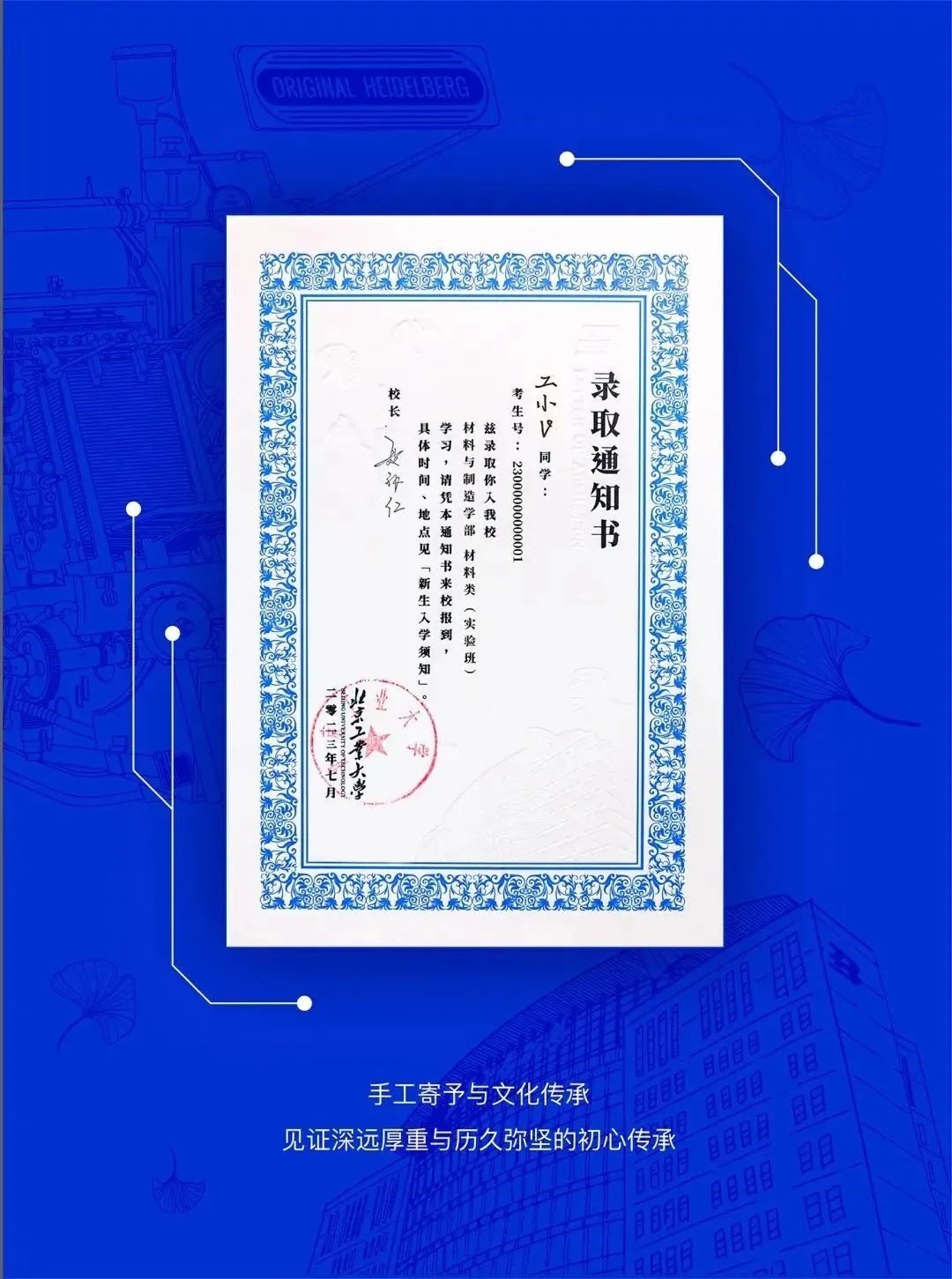 北京工業(yè)大學新版錄取通知書。校方供圖