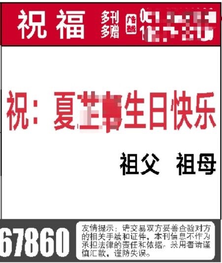 湖北一對(duì)祖父母每年登報(bào)祝孫女生日快樂