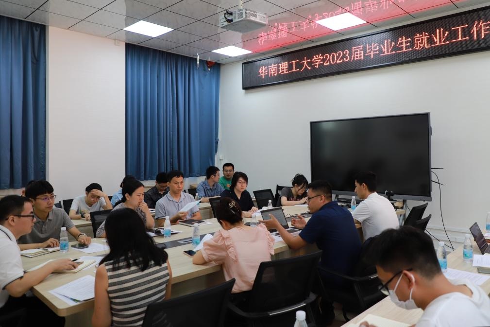 華南理工大學(xué)舉行就業(yè)工作研討會(huì)。（華南理工大學(xué)供圖）