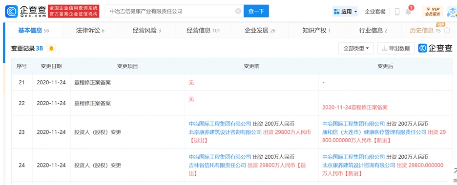 企查查截圖。
