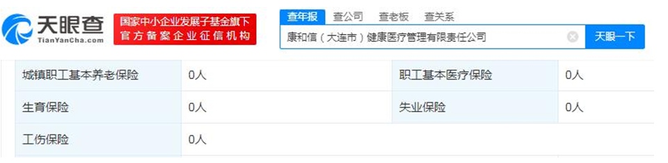 天眼查截圖。