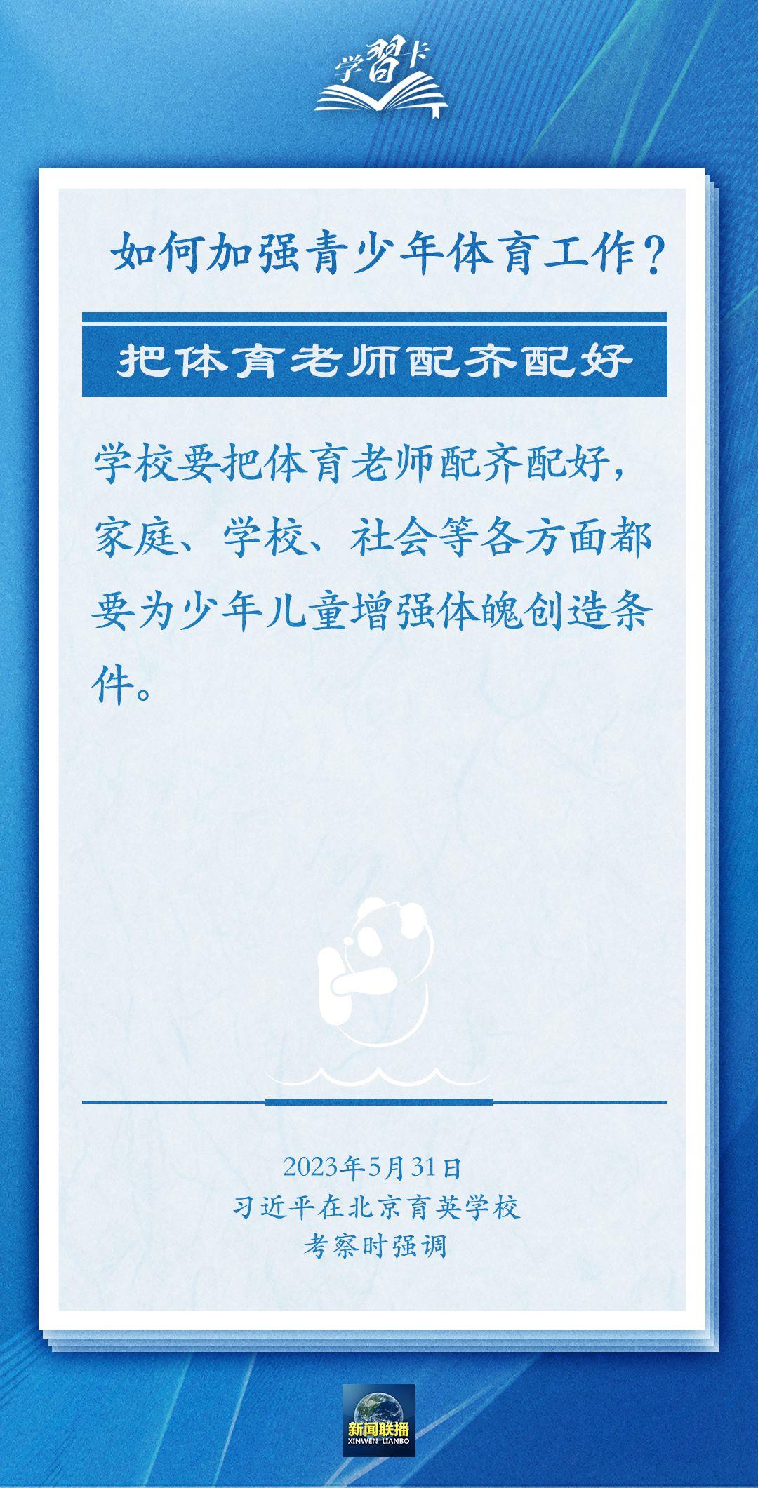 學(xué)習(xí)卡丨把學(xué)習(xí)搞得好好的，把身體搞得棒棒的