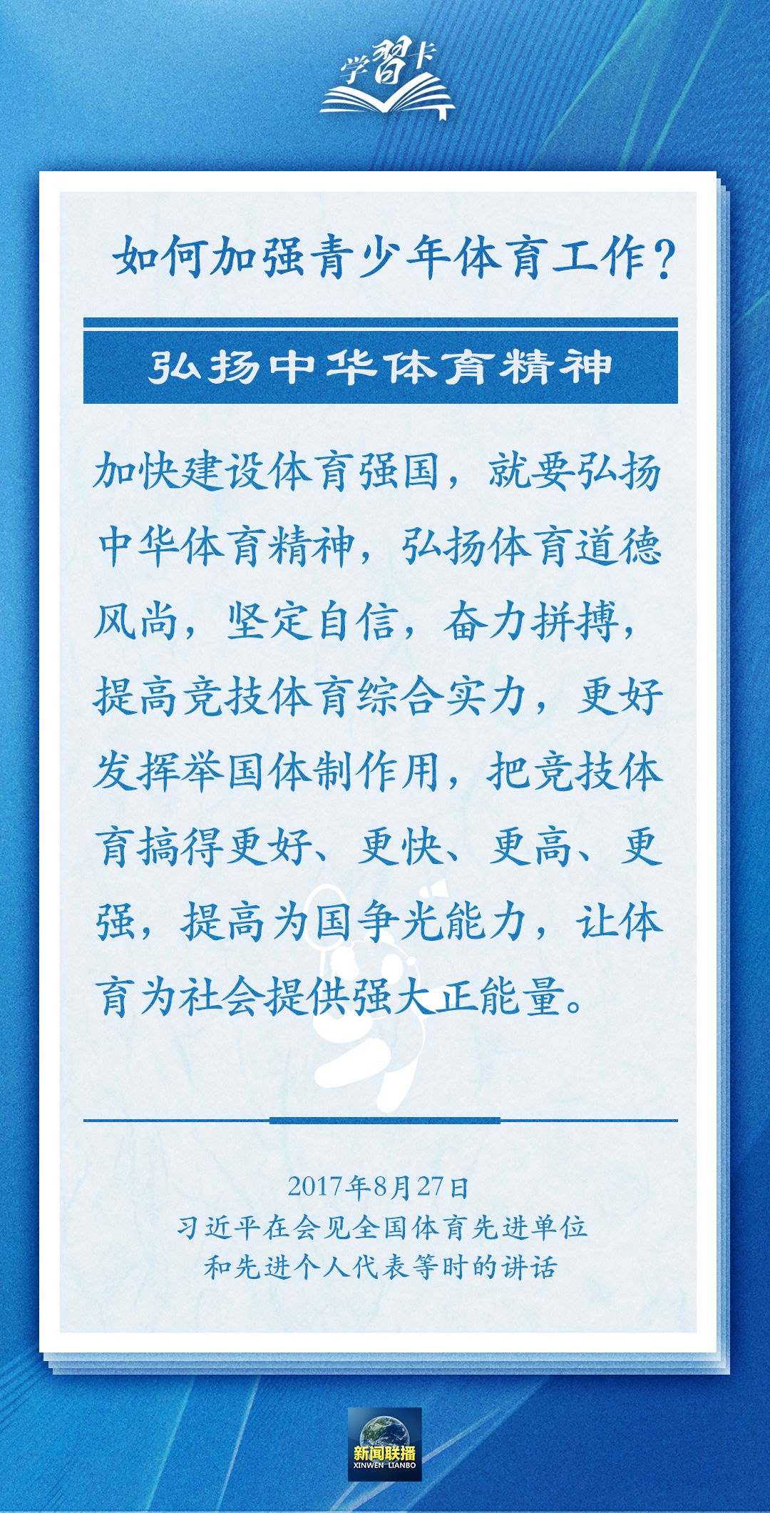 學(xué)習(xí)卡丨把學(xué)習(xí)搞得好好的，把身體搞得棒棒的