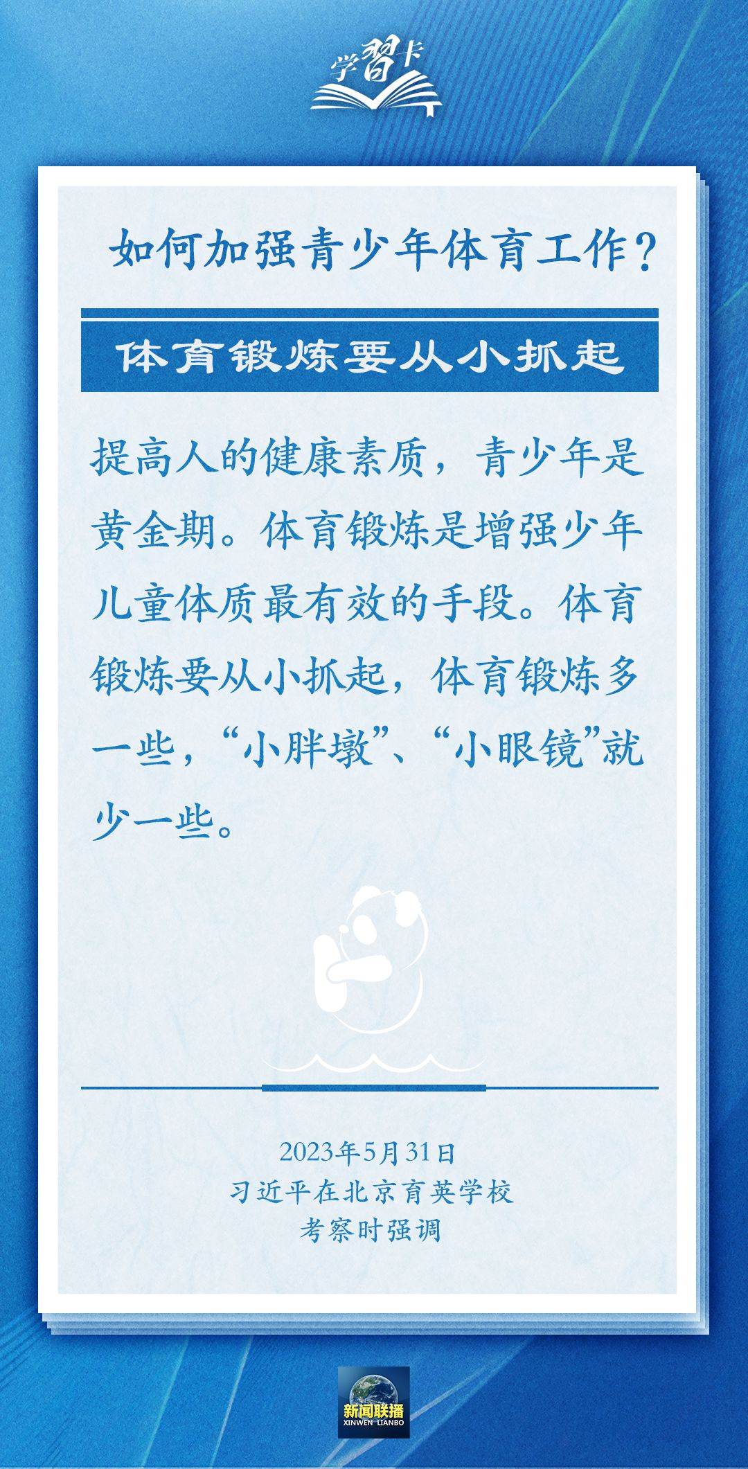 學(xué)習(xí)卡丨把學(xué)習(xí)搞得好好的，把身體搞得棒棒的