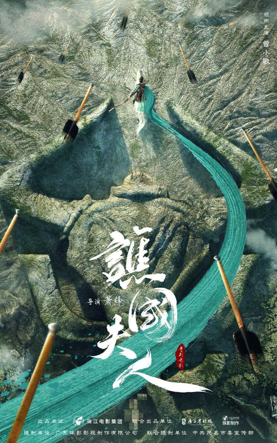 電影《譙國夫人》概念海報(bào)。