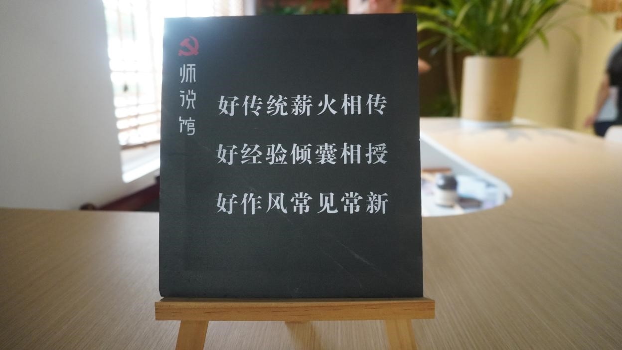 安吉縣上墅鄉(xiāng)劉家塘村“師說館”里的“導(dǎo)師幫帶制”立牌。人民網(wǎng) 肖聰聰攝
