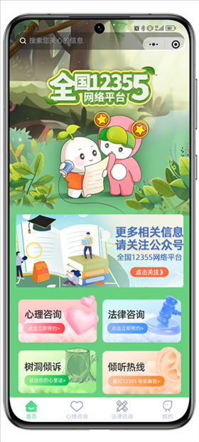青聽(tīng)益站全國(guó)12355網(wǎng)絡(luò)平臺(tái)頁(yè)面。