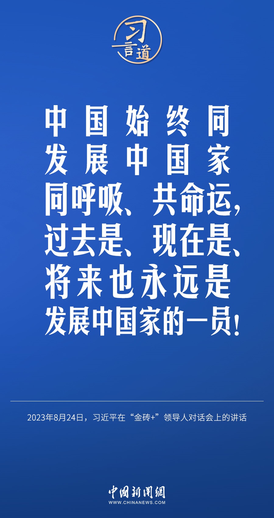 習言道｜國際社會要以天下之利為利、以人民之心為心