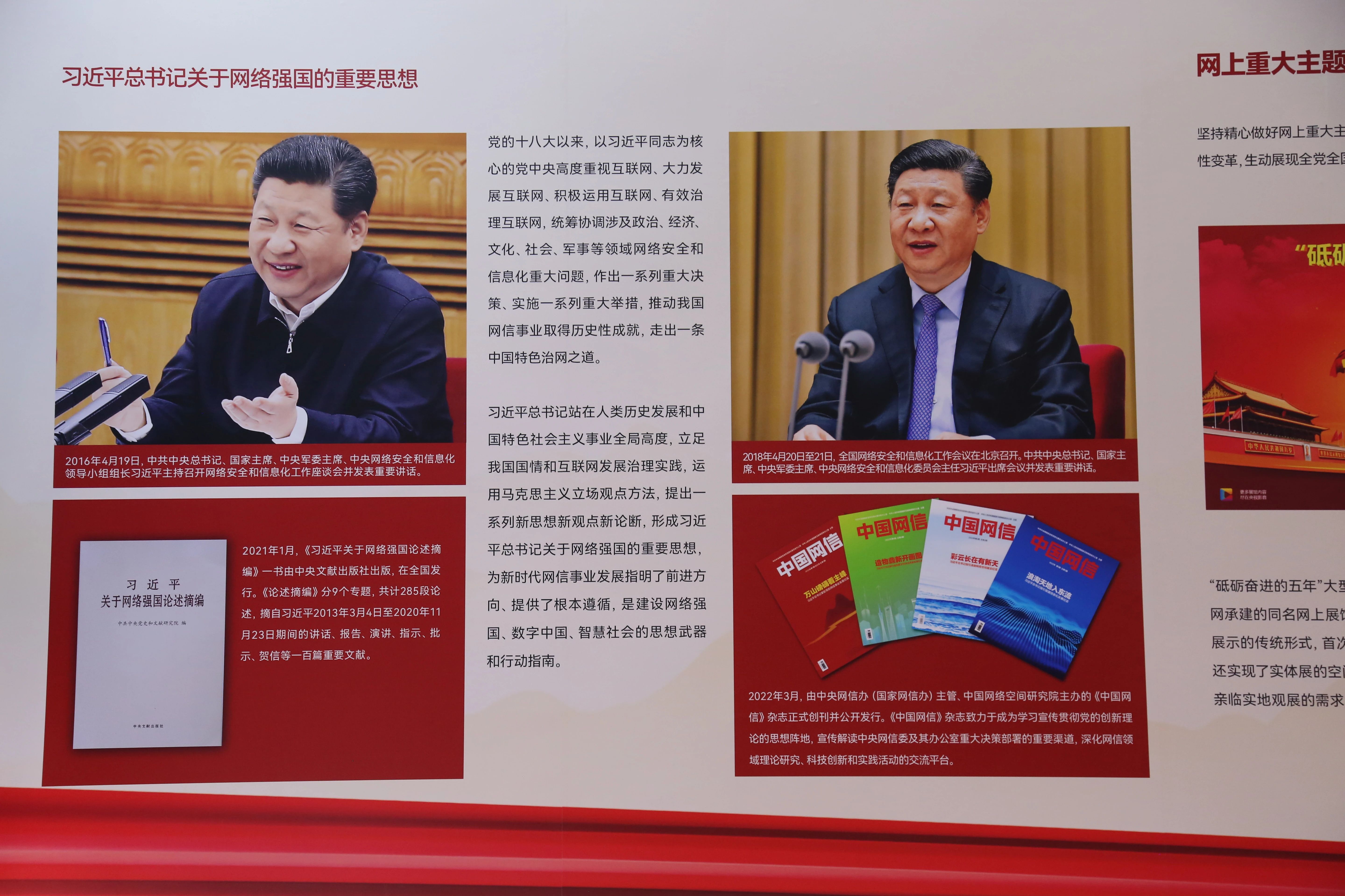 2022年8月28日，新時(shí)代中國網(wǎng)絡(luò)文明建設(shè)成果展在天津國家會展中心正式亮相。圖為習(xí)近平總書記關(guān)于網(wǎng)絡(luò)強(qiáng)國的重要思想展板。
