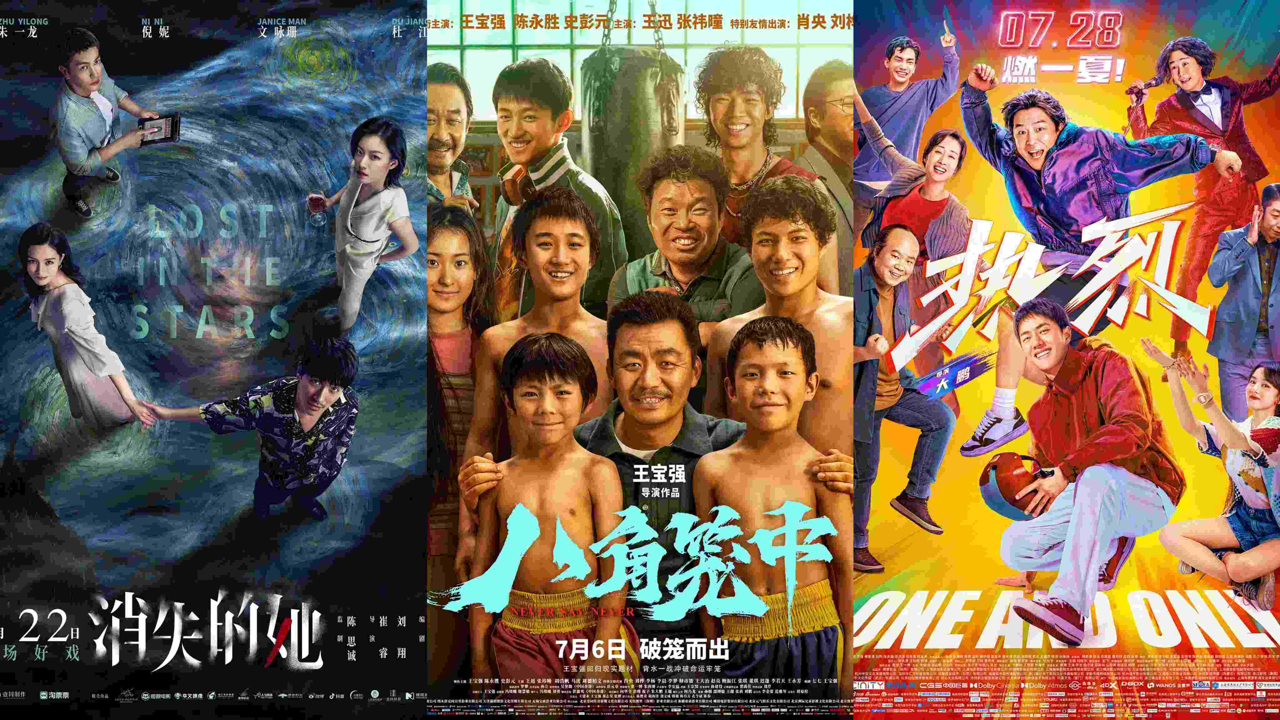 《消失的她》《八角籠中》《熱烈》海報。片方供圖