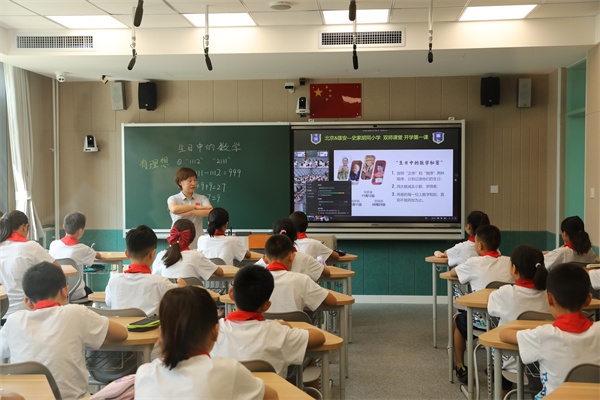 9月1日上午，雄安史家胡同小學(xué)學(xué)生與北京史家胡同小學(xué)學(xué)生同上第一節(jié)課。